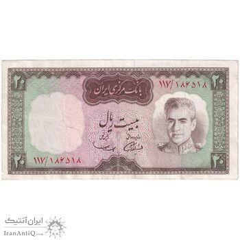 اسکناس 20 ریال (آموزگار - سمیعی) - تک - VF35 - محمد رضا شاه