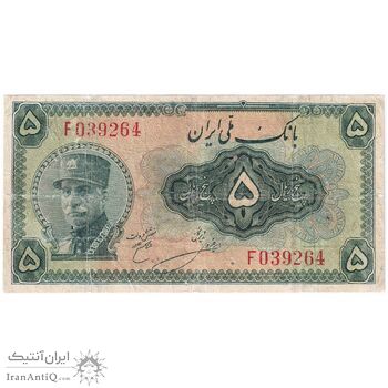 اسکناس 5 ریال کلاه بزرگ - تک - F - رضا شاه