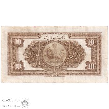 اسکناس 10 ریال کلاه بزرگ (خسروی - هژیر) - تک - VF25 - رضا شاه
