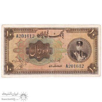 اسکناس 10 ریال کلاه کوچک - تک - F15 - رضا شاه