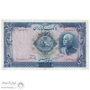 اسکناس 500 ریال شماره فارسی - مهر 1320 - VF25 - رضا شاه