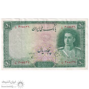 اسکناس 50 ریال سری اول - تک - VF25 - محمد رضا شاه