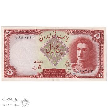 اسکناس 5 ریال - تک - AU58 - محمد رضا شاه