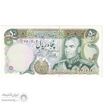 اسکناس 50 ریال (یگانه - خوش کیش) - تک - UNC61 - محمد رضا شاه