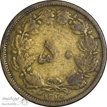سکه 50 دینار 1320 برنز - VF35 - رضا شاه
