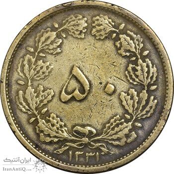 سکه 50 دینار 1331 برنز - VF35 - محمد رضا شاه