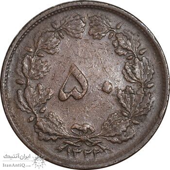 سکه 50 دینار 1322 مس - EF40 - محمد رضا شاه