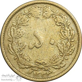 سکه 50 دینار 1332 برنز - ضخیم - VF35 - محمد رضا شاه