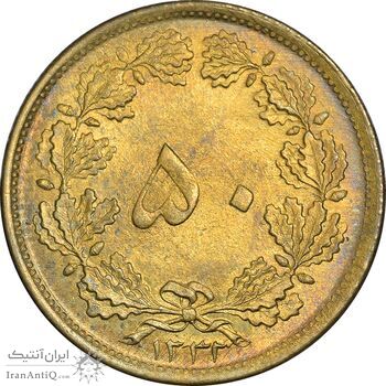 سکه 50 دینار 1332 برنز - نازک - MS63 - محمد رضا شاه