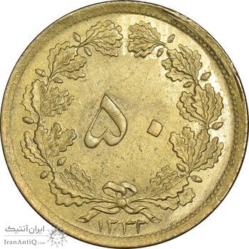 سکه 50 دینار 1332 برنز - نازک - MS61 - محمد رضا شاه