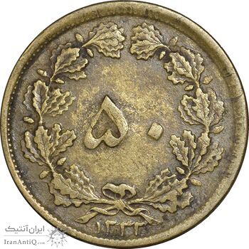سکه 50 دینار 1332 برنز - نازک - VF35 - محمد رضا شاه