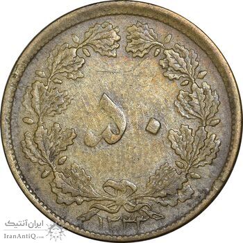 سکه 50 دینار 1333 برنز - VF35 - محمد رضا شاه