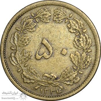 سکه 50 دینار 1334 برنز - EF45 - محمد رضا شاه