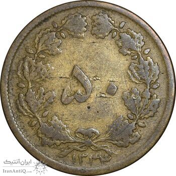 سکه 50 دینار 1334 برنز - VF20 - محمد رضا شاه
