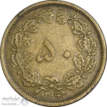 سکه 50 دینار 1336 برنز - EF45 - محمد رضا شاه