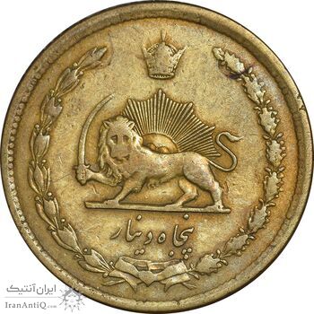 سکه 50 دینار 1336 برنز - VF30 - محمد رضا شاه
