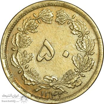 سکه 50 دینار 1342 برنز - AU55 - محمد رضا شاه