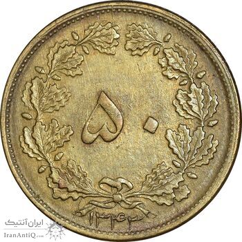 سکه 50 دینار 1343 برنز - EF45 - محمد رضا شاه