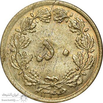سکه 50 دینار 1344 برنز - MS61 - محمد رضا شاه