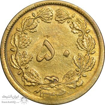 سکه 50 دینار 1344 برنز - EF45 - محمد رضا شاه