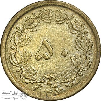 سکه 50 دینار 1345 برنز - AU50 - محمد رضا شاه