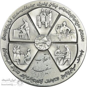 مدال نقره انقلاب سفید 1346 - AU55 - محمد رضا شاه