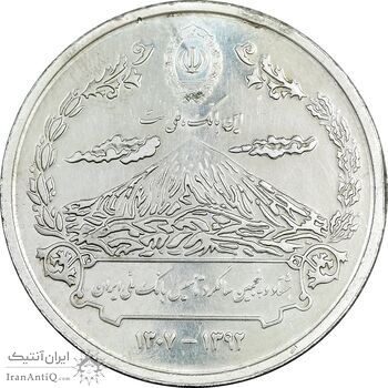 مدال نقره یادبود هشتاد و پنجمین سالگرد تاسیس بانک ملی ایران - AU - جمهوری اسلامی