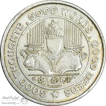 مدال نقره یادبود زرتشت پیامبر 10 گرمی - EF45