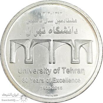 مدال هشتادمین سال تاسیس دانشگاه تهران - AU - جمهوری اسلامی