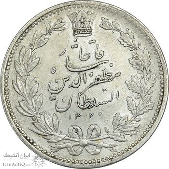سکه 5000 دینار 1320 خطی - AU58 - مظفرالدین شاه