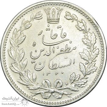 سکه 5000 دینار 1320 خطی - AU55 - مظفرالدین شاه