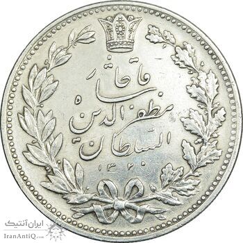 سکه 5000 دینار 1320 خطی - EF45 - مظفرالدین شاه