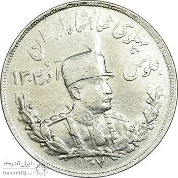 سکه 5000 دینار 1307 تصویری - EF45 - رضا شاه