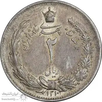 سکه 2 ریال 1310 - AU58 - رضا شاه
