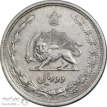 سکه 2 ریال 1312 - AU58 - رضا شاه