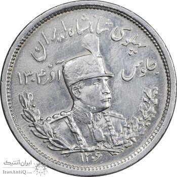 سکه 2000 دینار 1306 تصویری - ضرب لنینگراد - AU58 - رضا شاه
