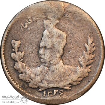 سکه 500 دینار 1326 تصویری - VF - محمد علی شاه