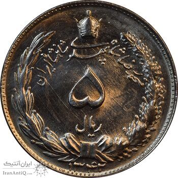 سکه 5 ریال 1342 - MS64 - محمد رضا شاه
