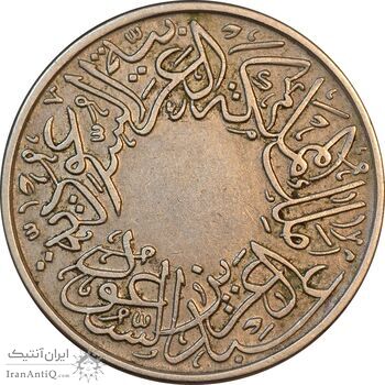 سکه 1 قرش 1356 سعود بن عبدالعزیز آل سعود - EF40 - عربستان سعودی