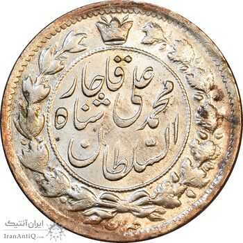 سکه 2 قران 1326 - MS63 - محمد علی شاه
