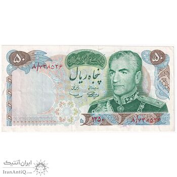 اسکناس 50 ریال 1350 (آموزگار - سمیعی) - تک - EF45 - محمد رضا شاه