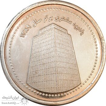 مدال نقره یادبود مشتری برتر بانک ملت 1389 - AU - جمهوری اسلامی