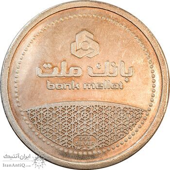 مدال نقره یادبود مشتری برتر بانک ملت 1389 - AU - جمهوری اسلامی