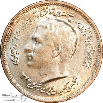 مدال نقره انجمن کلیمیان 1344 - MS62 - محمد رضا شاه