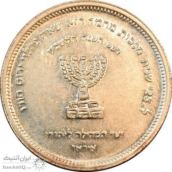 مدال نقره انجمن کلیمیان 1344 - MS62 - محمد رضا شاه