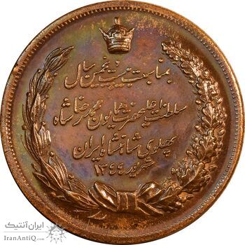 مدال برنز بیست و پنجمین سال سلطنت 1344 - AU50 - محمدرضا شاه