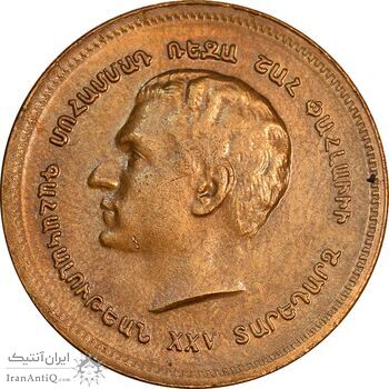 مدال برنز یادبود ارامنه ایران 1344 - MS62 - محمد رضا شاه