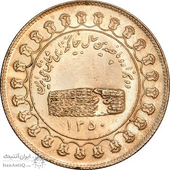 مدال نقره منشور کوروش بزرگ 1350 - MS61 - محمد رضا شاه