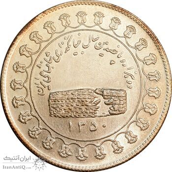 مدال نقره منشور کوروش بزرگ 1350 - AU - محمد رضا شاه