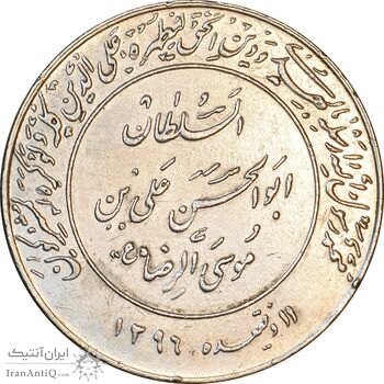 مدال یادبود میلاد امام رضا (ع) 2535 - EF45 - محمد رضا شاه